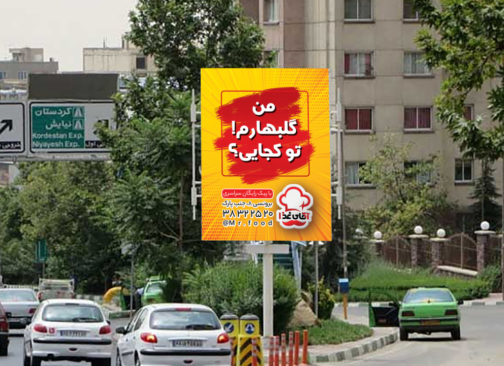 تبلبغات شهری